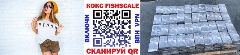 КОКАИН FishScale  Купить закладки  Десногорск 